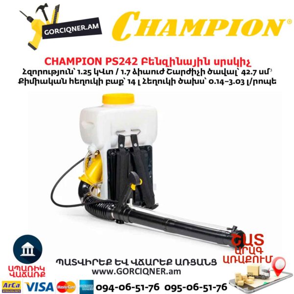 Բենզինային սրսկիչ CHAMPION PS242