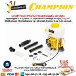 Бензиновый опрыскиватель CHAMPION PS242 14л/1.7л.с. — изображение 6