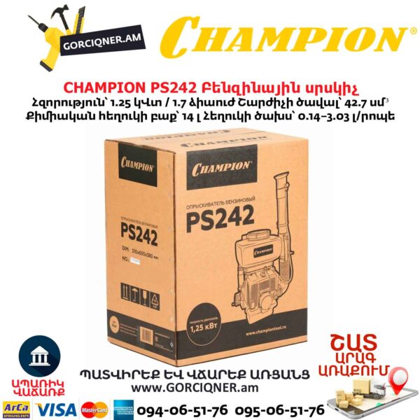 Բենզինային սրսկիչ CHAMPION PS242