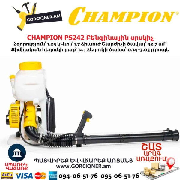 Բենզինային սրսկիչ CHAMPION PS242
