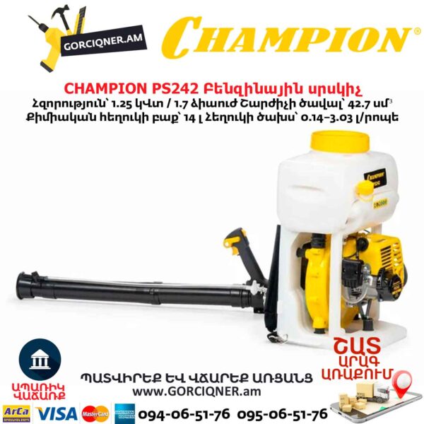 Բենզինային սրսկիչ CHAMPION PS242