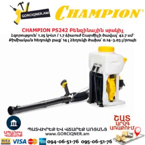Բենզինային սրսկիչ CHAMPION PS242