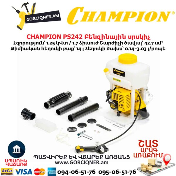 Бензиновый опрыскиватель CHAMPION PS242 14л/1.7л.с. — изображение 6