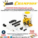 Բենզինային սրսկիչ CHAMPION PS282
