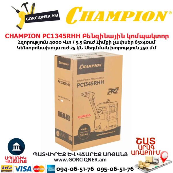 Բենզինային վիբրոպլիտա CHAMPION PC1345RHH