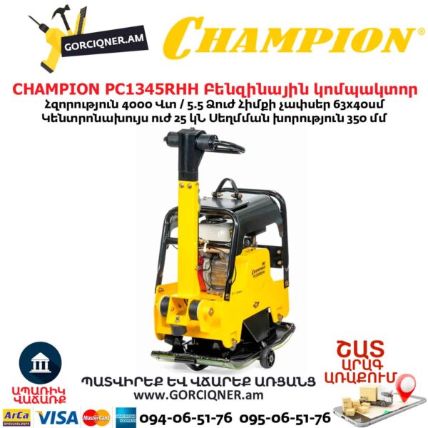 Բենզինային վիբրոպլիտա CHAMPION PC1345RHH