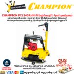 Բենզինային վիբրոպլիտա CHAMPION PC1345RHH