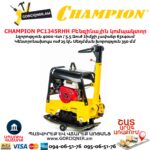 Բենզինային վիբրոպլիտա CHAMPION PC1345RHH