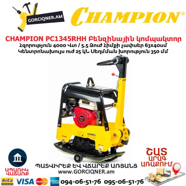 Բենզինային վիբրոպլիտա CHAMPION PC1345RHH
