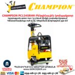 Բենզինային վիբրոպլիտա CHAMPION PC1345RHH