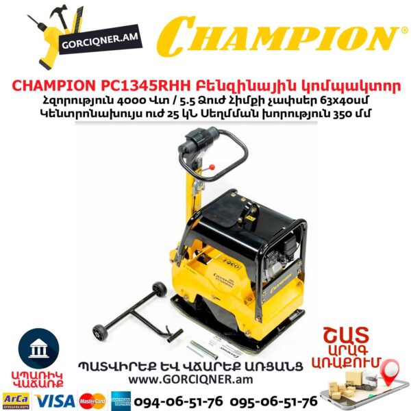 Բենզինային վիբրոպլիտա CHAMPION PC1345RHH