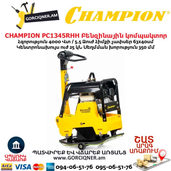 Բենզինային վիբրոպլիտա CHAMPION PC1345RHH