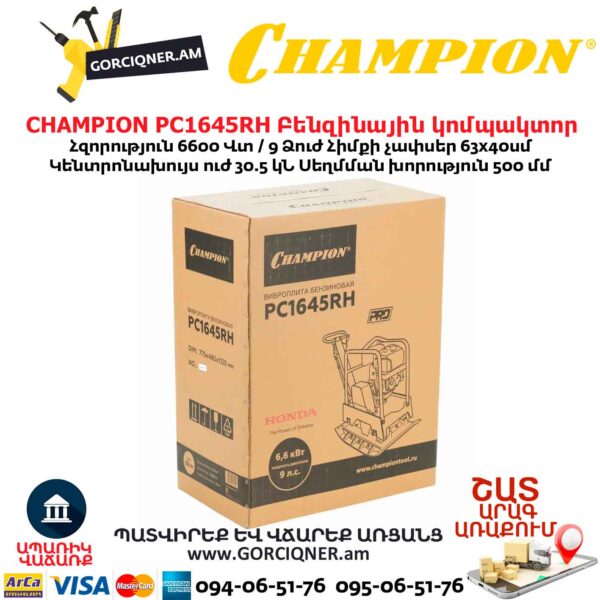 Բենզինային վիբրոպլիտա CHAMPION PC1645RH