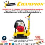 Բենզինային վիբրոպլիտա CHAMPION PC1645RH