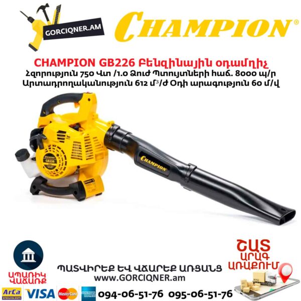 Բենզինային օդամղիչ CHAMPION GB226