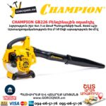 Բենզինային օդամղիչ CHAMPION GB226