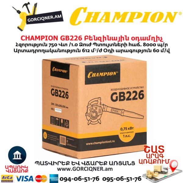 Բենզինային օդամղիչ CHAMPION GB226