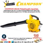 Բենզինային օդամղիչ CHAMPION GB226