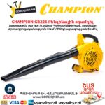 Բենզինային օդամղիչ CHAMPION GB226