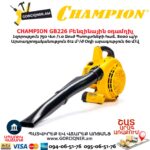 Բենզինային օդամղիչ CHAMPION GB226