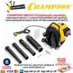 Բենզինային օդամղիչ CHAMPION GBR333 1.22Ձուժ - Image 7