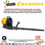 Բենզինային օդամղիչ CHAMPION GBR333
