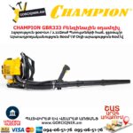 Բենզինային օդամղիչ CHAMPION GBR333