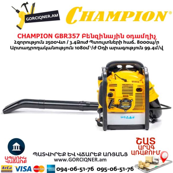 Բենզինային օդամղիչ CHAMPION GBR357