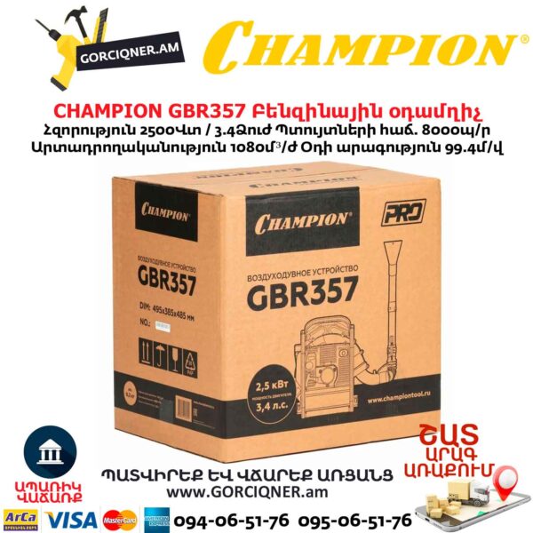 Բենզինային օդամղիչ CHAMPION GBR357