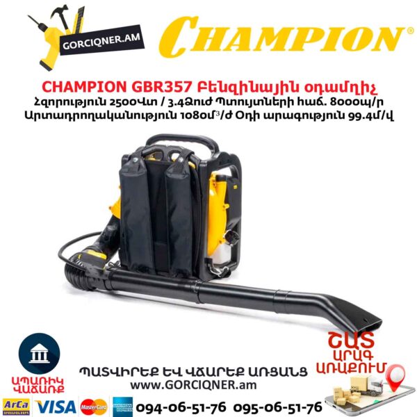 Բենզինային օդամղիչ CHAMPION GBR357