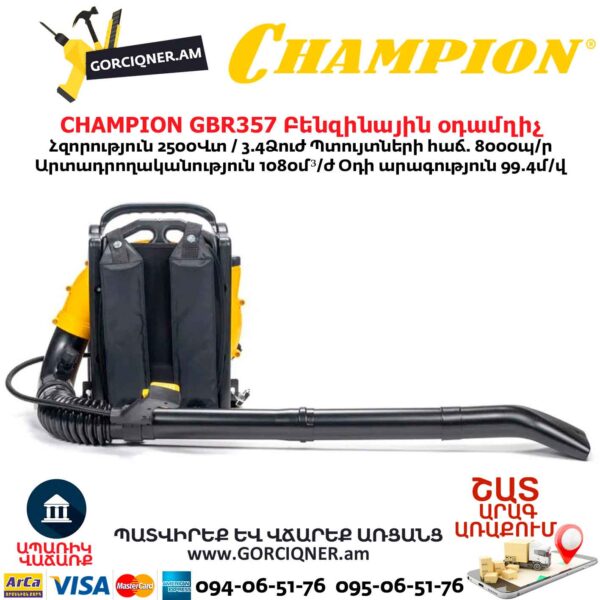 Բենզինային օդամղիչ CHAMPION GBR357