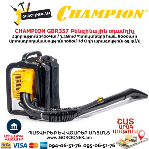 Բենզինային օդամղիչ CHAMPION GBR357