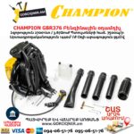 Բենզինային օդամղիչ CHAMPION GBR376