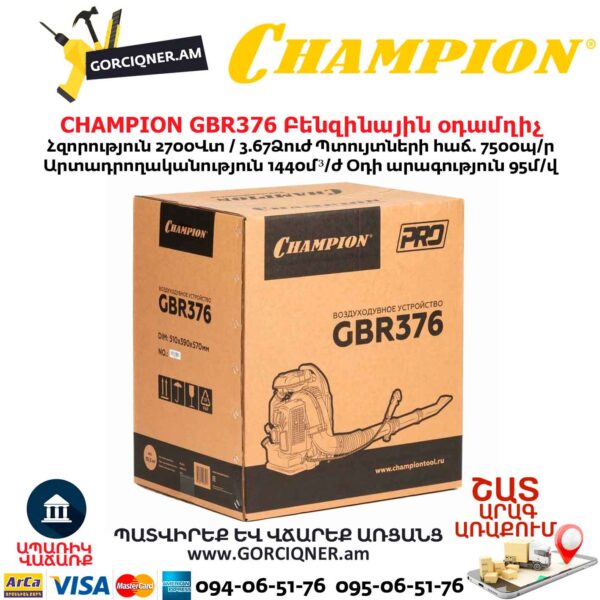 Բենզինային օդամղիչ CHAMPION GBR376