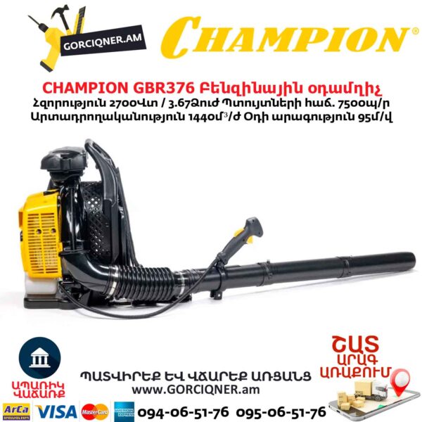 Բենզինային օդամղիչ CHAMPION GBR376