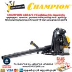 Բենզինային օդամղիչ CHAMPION GBR376