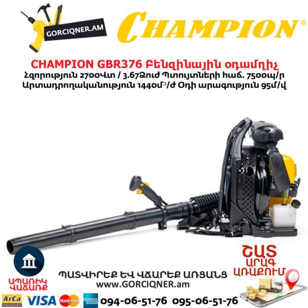 Բենզինային օդամղիչ CHAMPION GBR376