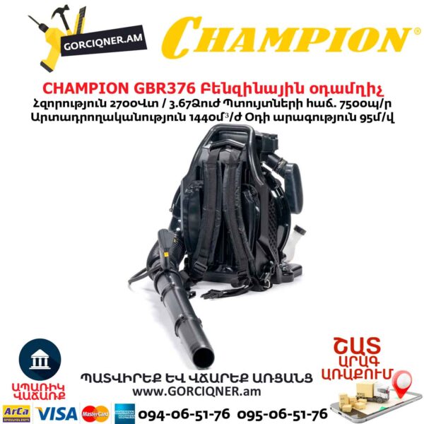 Բենզինային օդամղիչ CHAMPION GBR376