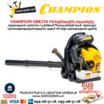 Բենզինային օդամղիչ CHAMPION GBR376