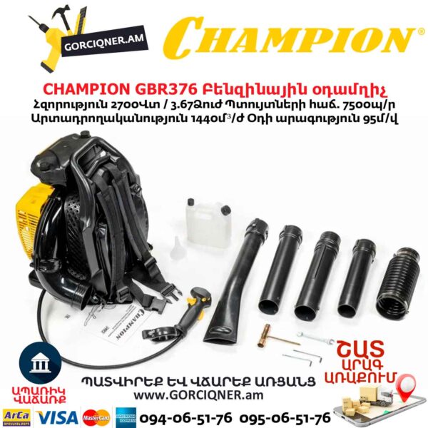 Բենզինային օդամղիչ CHAMPION GBR376