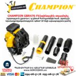 Բենզինային օդամղիչ CHAMPION GBR476