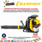 Բենզինային օդամղիչ CHAMPION GBR476