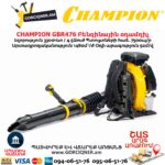 Բենզինային օդամղիչ CHAMPION GBR476