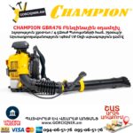 Բենզինային օդամղիչ CHAMPION GBR476