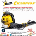 Բենզինային օդամղիչ CHAMPION GBR476