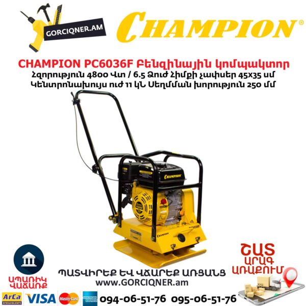 Бензиновая виброплита CHAMPION PC6036F 6.5л.с. 11кН — изображение 3