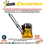Բենզինով վիբրոպլիտա CHAMPION PC6036F