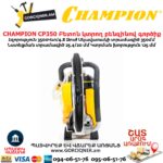 Բետոն կտրող բենզինով գործիք CHAMPION CP350