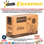 Բետոն կտրող բենզինով գործիք CHAMPION CP350