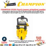 Բետոն կտրող բենզինով գործիք CHAMPION CP350